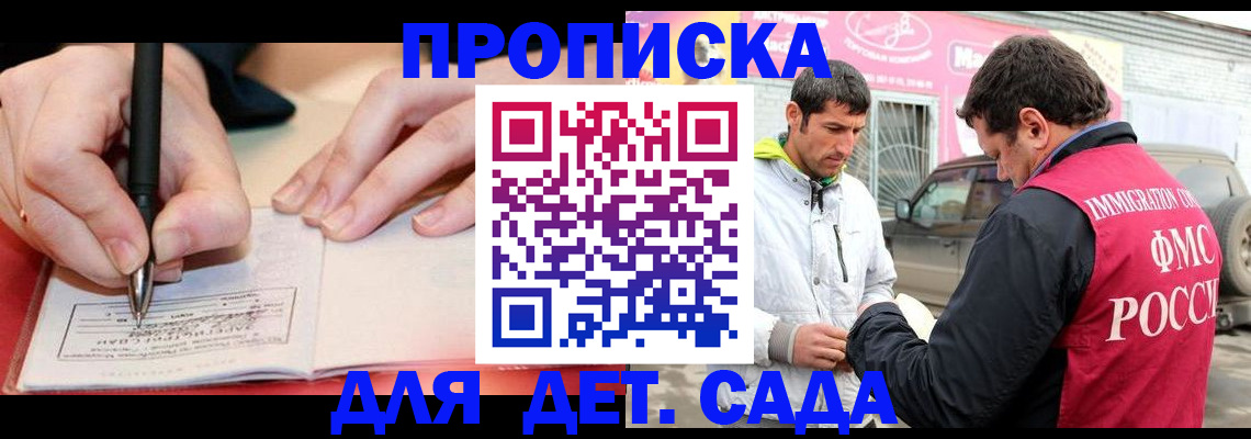 прописка для кредита в Одинцово
