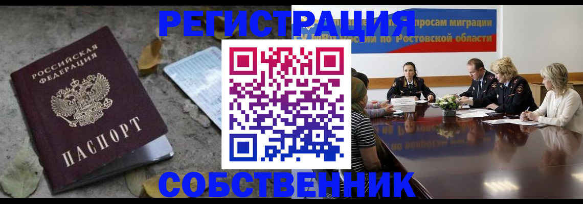 временная регистрация законно в Одинцово
