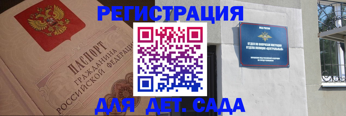 временная регистрация для школы в Одинцово
