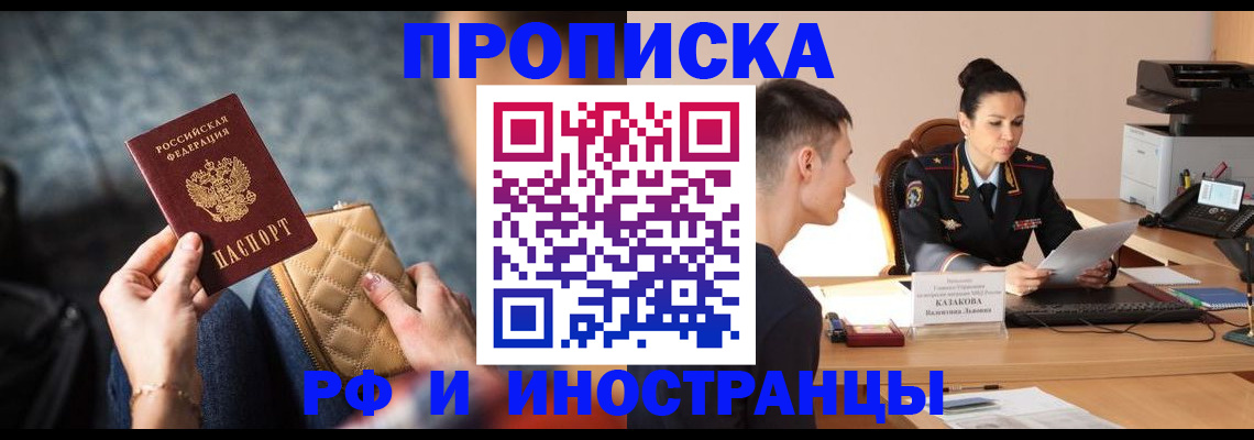 миграционный учет в Одинцово
