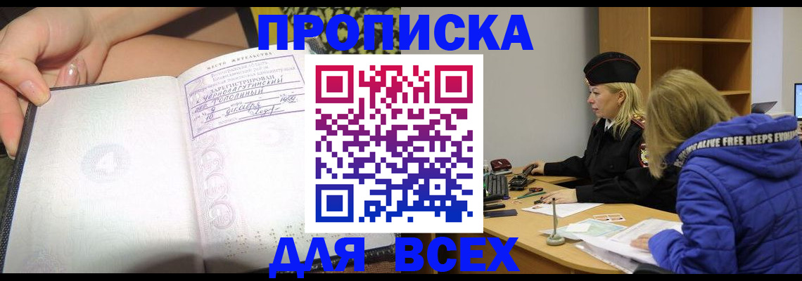 прописка иностранных граждан в Одинцово