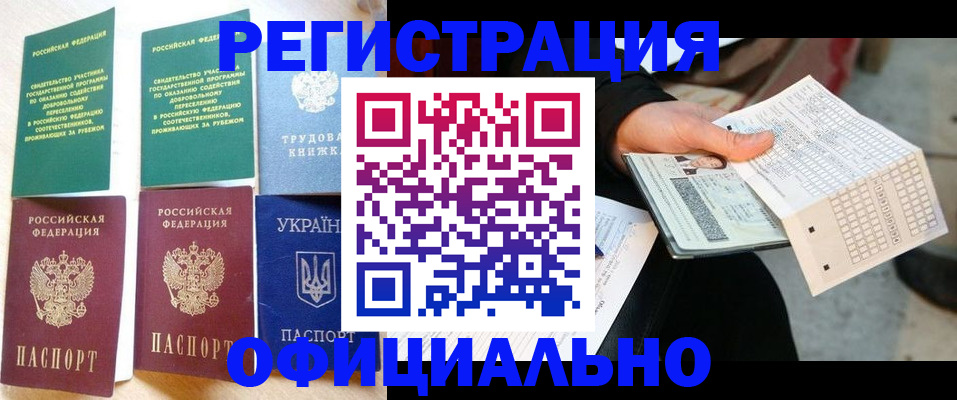 временная регистрация для школы в Одинцово