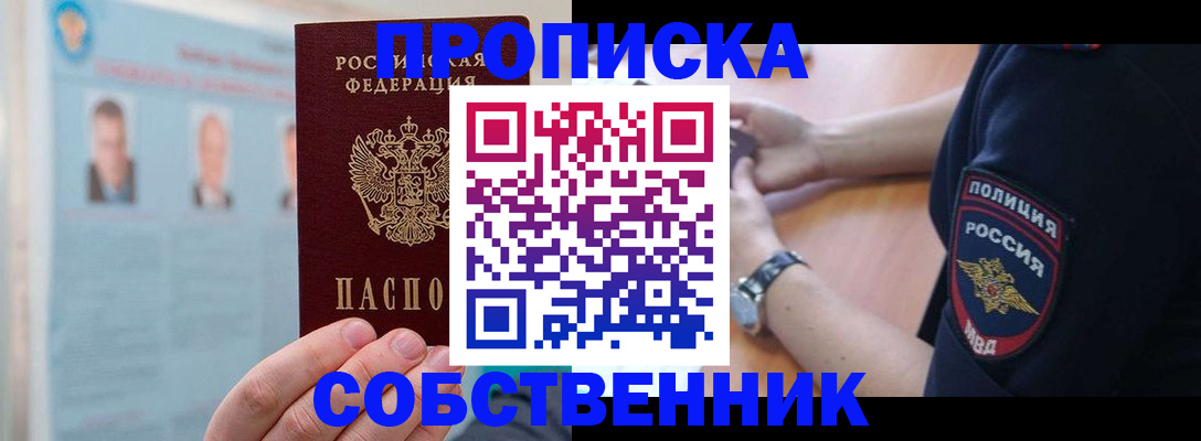 прописка для военкомата в Одинцово