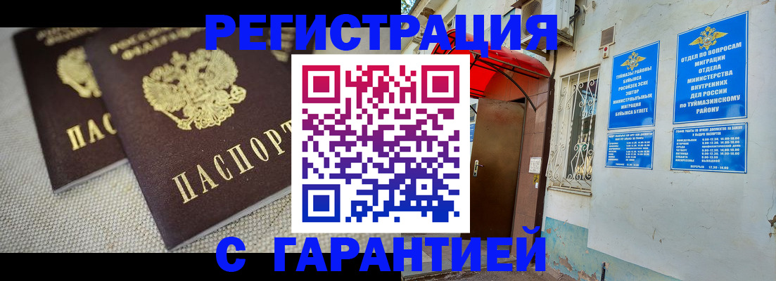 прописка для кредита в Одинцово